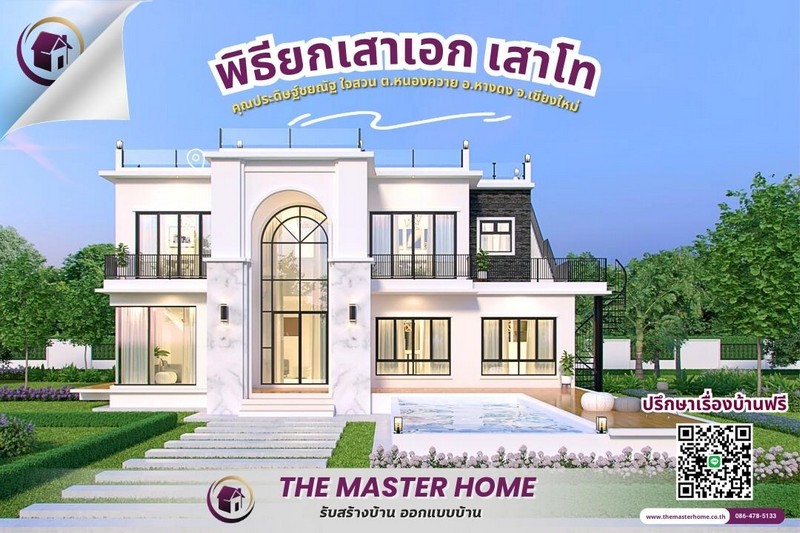 รับสร้างบ้านพะเยา