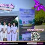 รับสร้างบ้านเชียงใหม่