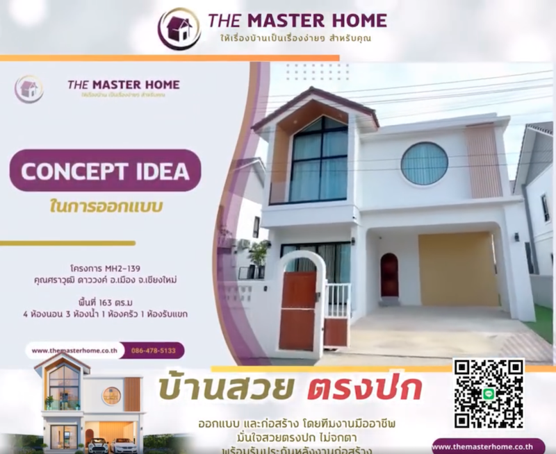 รับสร้างบ้านเชียงใหม่