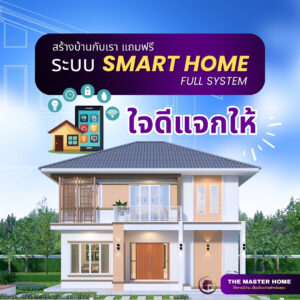 รับสร้างบ้านเชียงใหม่