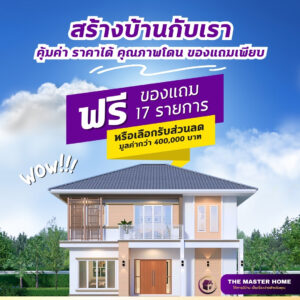 รับสร้างบ้านเชียงใหม่